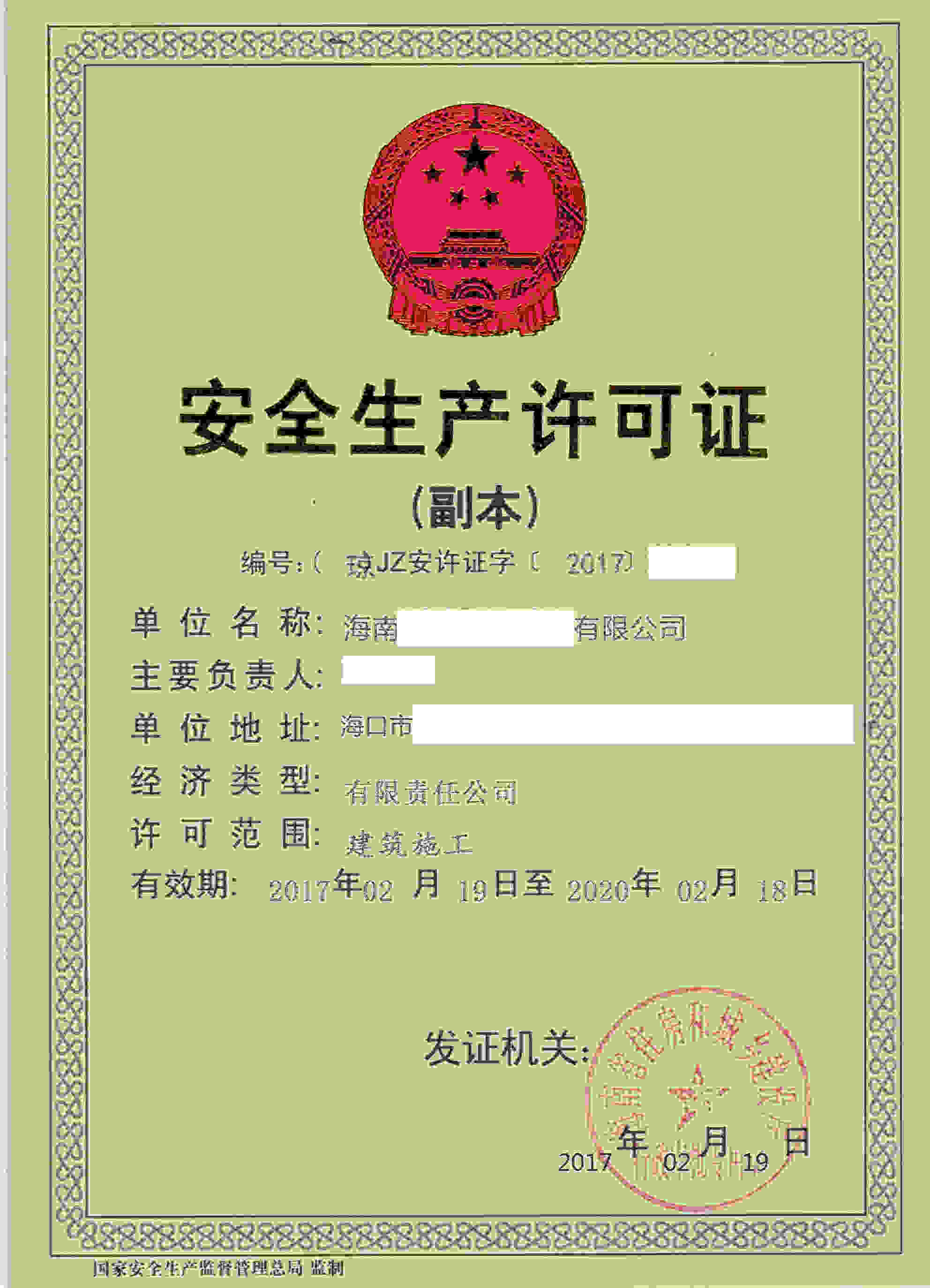 海南****实业有限公司